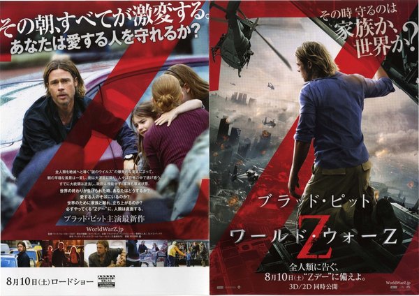 World War Z (2013) original Japanese theatrical chirashi flyer