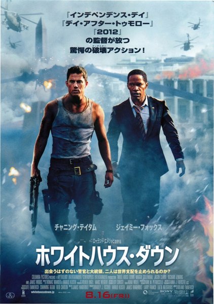 White House Down (2013) original Japanese theatrical chirashi flyer