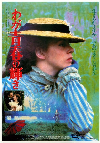 MY BRILLIANT CAREER (1979) original Japanese theatrical chirashi flyer