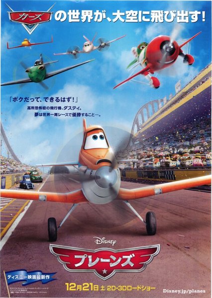 PLANES (2013) original Japanese theatrical chirashi flyer