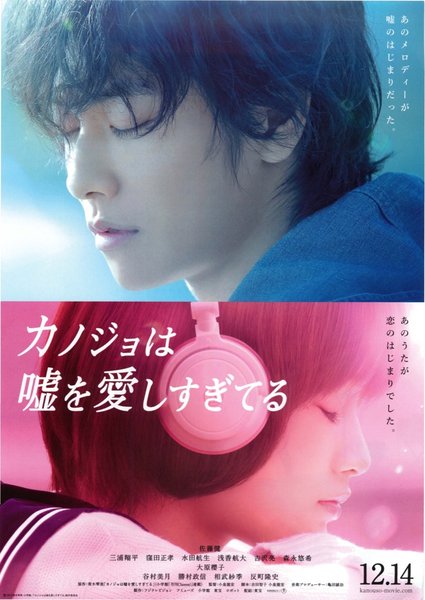カノジョは嘘を愛しすぎてる (2013) original Japanese theatrical chirashi flyer