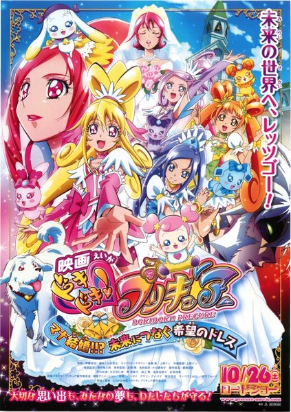 映画ドキドキ！プリキュア マナ結婚!!?未来につなぐ希望のドレス (2013) original Japanese theatrical chirashi flyer