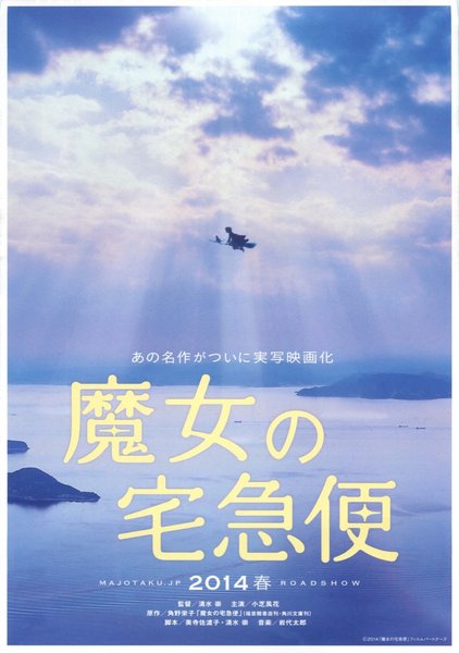 KIKI'S DELIVERY SERVICE (1989) original Japanese theatrical chirashi flyer
