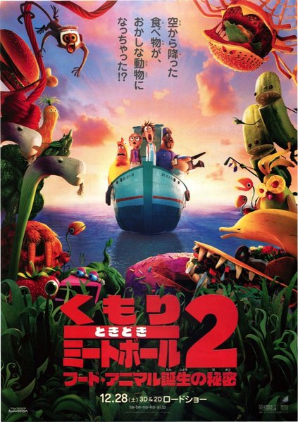 Cloudy with a Chance of Meatballs 2 (2013) original Japanese theatrical chirashi flyer