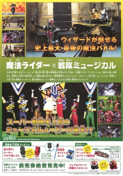 劇場版仮面ライダーウィザード獣電戦隊キョウリュウジャー THE MOVIE (2013) original Japanese theatrical chirashi flyer