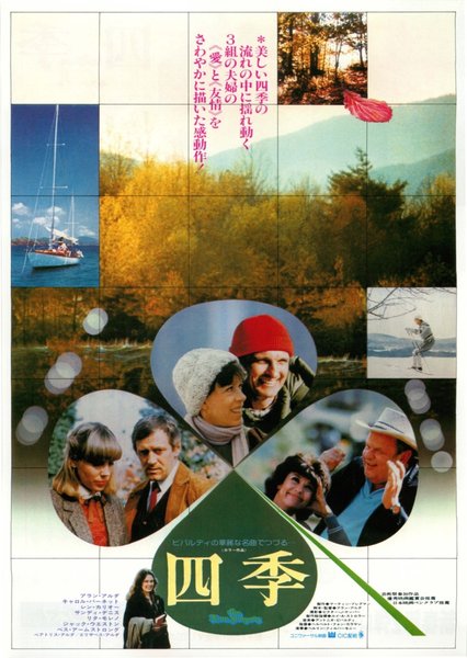 The Seasons (1981) original Japanese theatrical chirashi flyer
