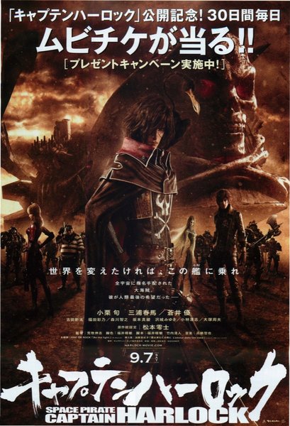 Harlock: Space Pirate (2013) original Japanese theatrical chirashi flyer