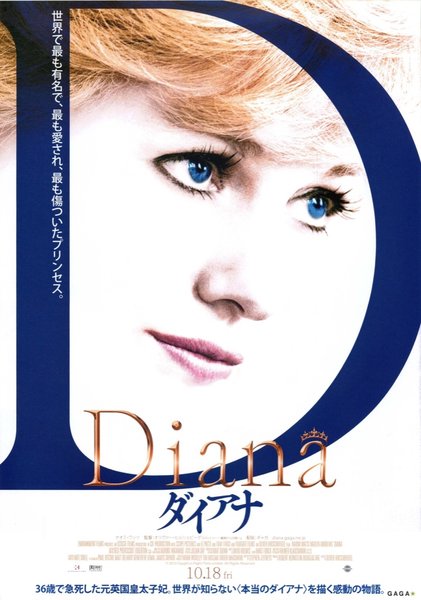 DIANA (2013) original Japanese theatrical chirashi flyer