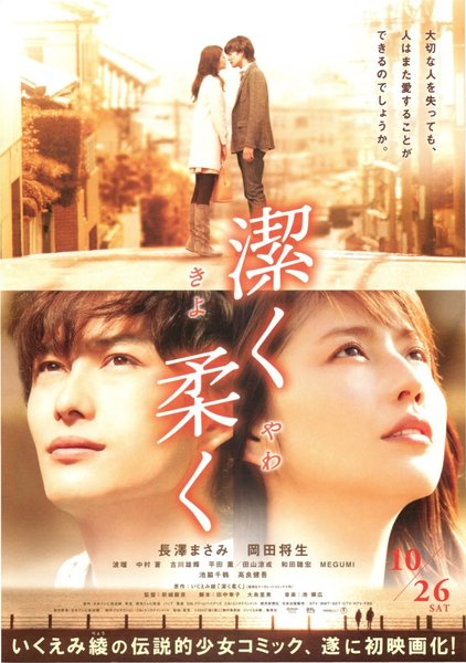 潔く柔く (2013) original Japanese theatrical chirashi flyer