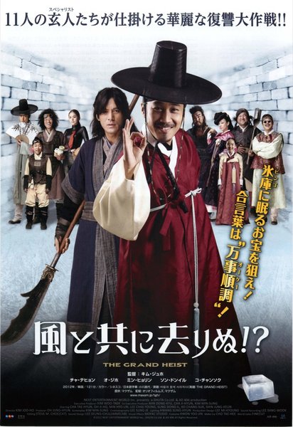 THE GRAND HEIST (2012) original Japanese theatrical chirashi flyer