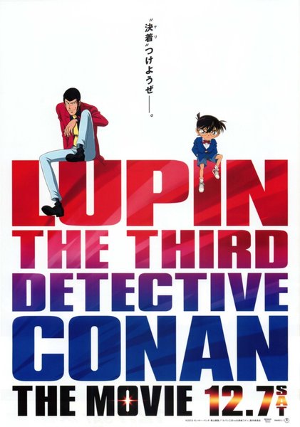 ルパン三世VS名探偵コナン THE MOVIE (2013) original Japanese theatrical chirashi flyer