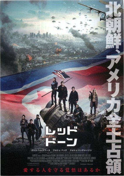 RED DAWN (2012) original Japanese theatrical chirashi flyer