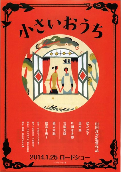 小さいおうち (2013) original Japanese theatrical chirashi flyer