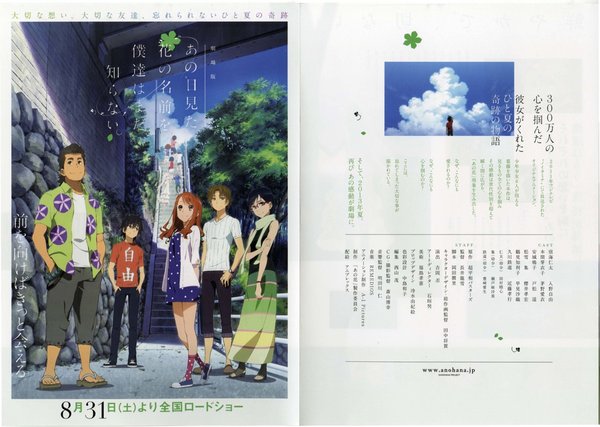 劇場版あの日見た花の名前を僕達はまだ知らない。 (2013) original Japanese theatrical chirashi flyer