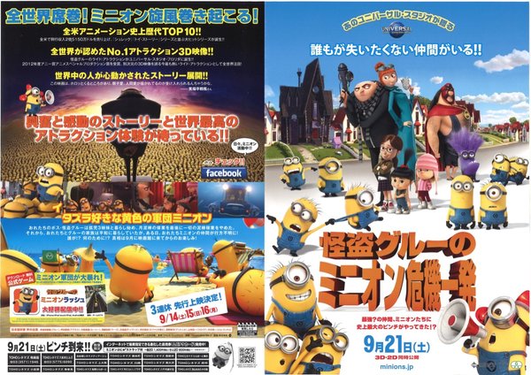 Despicable Me 2 (2013) original Japanese theatrical chirashi flyer