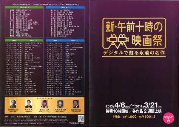 新・午前十時の映画祭 (2013) original Japanese theatrical chirashi flyer