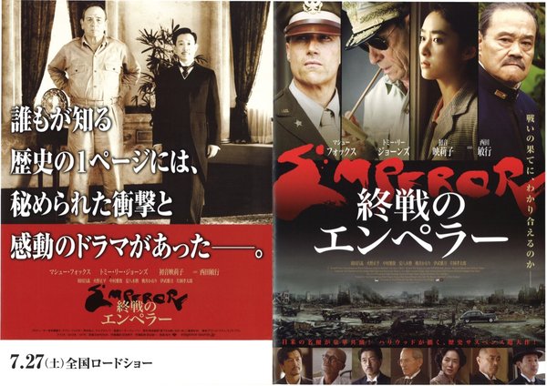 EMPEROR (2012) original Japanese theatrical chirashi flyer