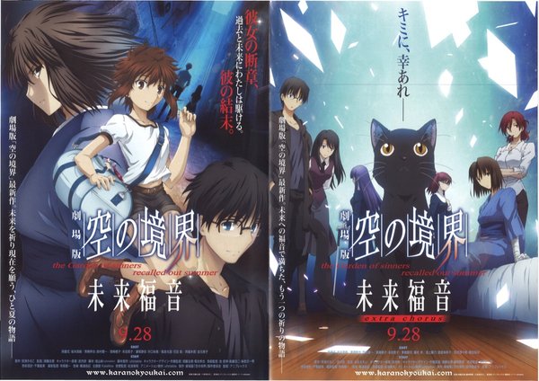 劇場版 空の境界／未来福音 (2013) original Japanese theatrical chirashi flyer