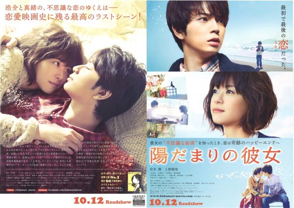 陽だまりの彼女 (2013) original Japanese theatrical chirashi flyer