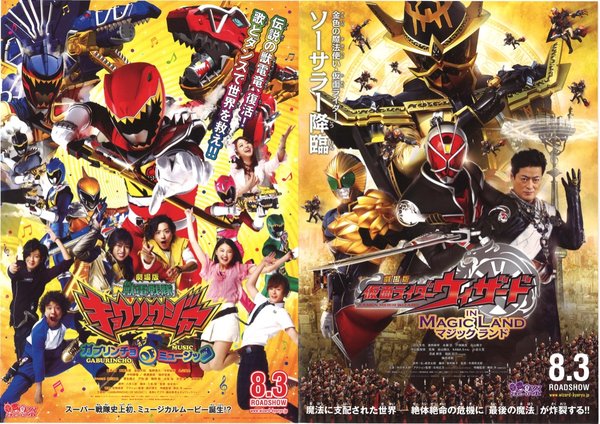 劇場版仮面ライダーウィザード IN MAGIC LAND 獣電戦隊キョウリュウジャー THE MOVIE ガブリンチョOFミュージック (2013) original Japanese theatrical chirashi flyer