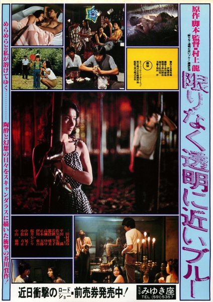 Almost Transparent Blue (1979) original Japanese theatrical chirashi flyer