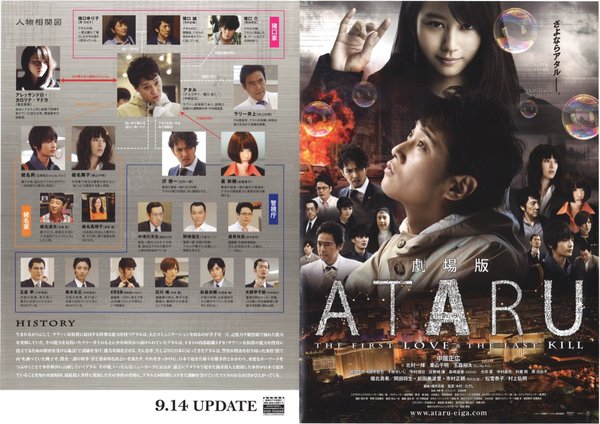 劇場版ATARU (2013) original Japanese theatrical chirashi flyer