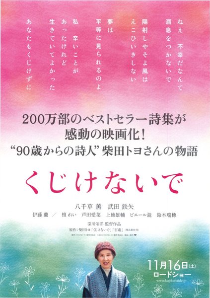 くじけないで (2013) original Japanese theatrical chirashi flyer