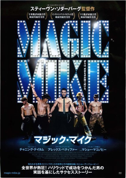 Magic Mike (2012) original Japanese theatrical chirashi flyer