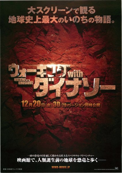 Walking with Dinosaurs 3D (2013) original Japanese theatrical chirashi flyer