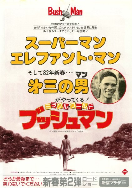 THE GODS MUST BE CRAZY (1981) original Japanese theatrical chirashi flyer