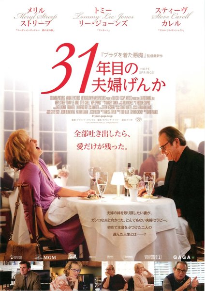 Hope Springs (2012) original Japanese theatrical chirashi flyer