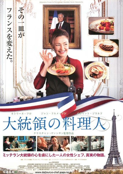 Haute Cuisine (2012) original Japanese theatrical chirashi flyer