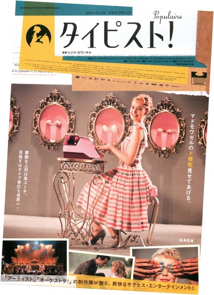 Populaire (2012) original Japanese theatrical chirashi flyer