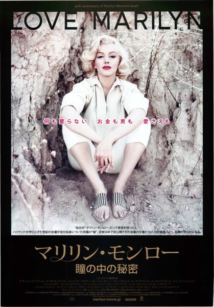 LOVE, MARILYN (2012) original Japanese theatrical chirashi flyer