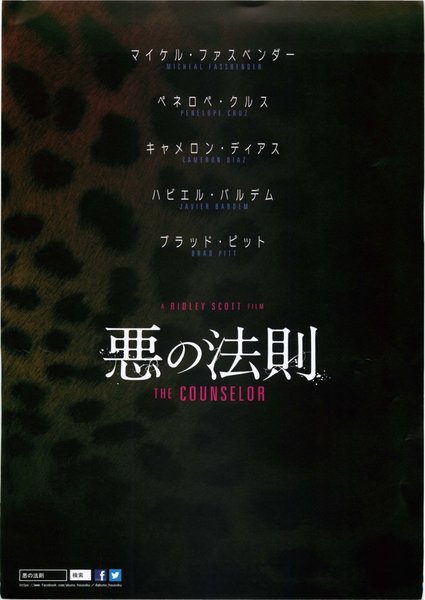 The Counselor (2013) original Japanese theatrical chirashi flyer