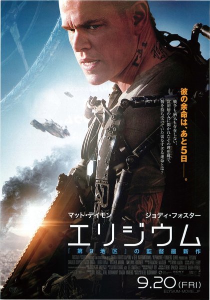 Elysium (2013) original Japanese theatrical chirashi flyer