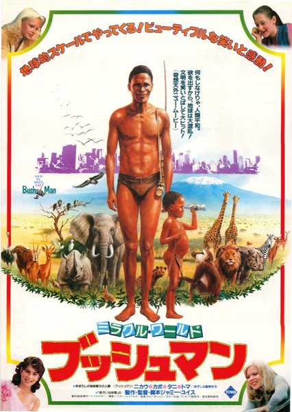 THE GODS MUST BE CRAZY (1981) original Japanese theatrical chirashi flyer