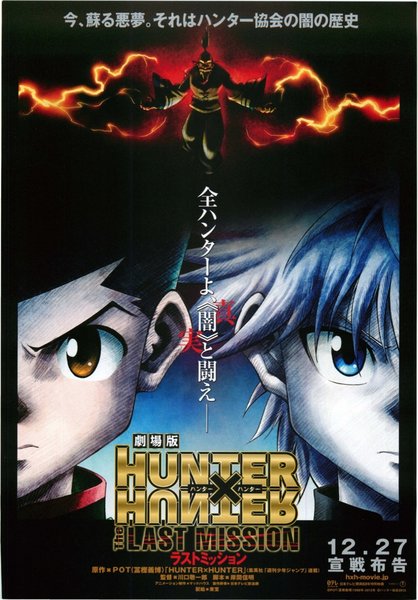 Hunter x Hunter: The Last Mission (2013) original Japanese theatrical chirashi flyer