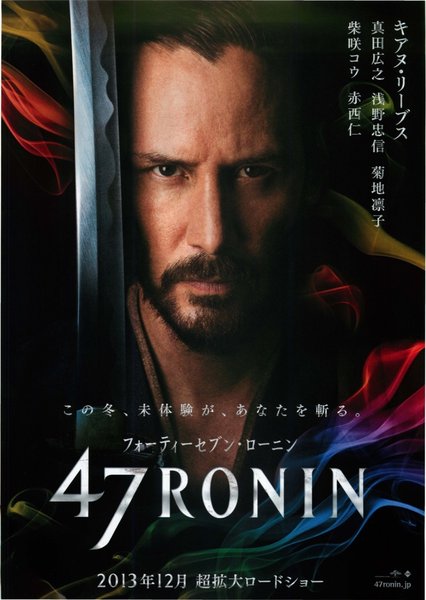 47RONIN (2013) original Japanese theatrical chirashi flyer