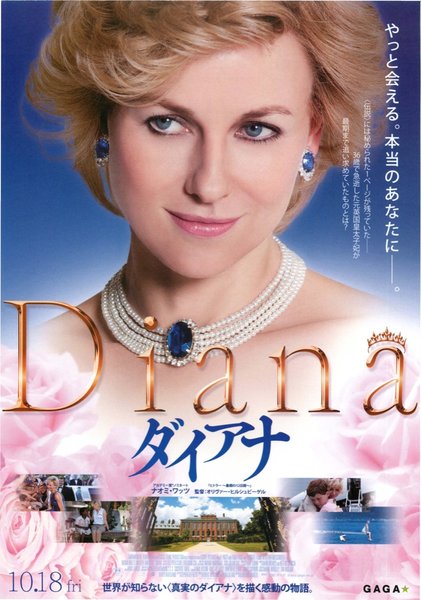 DIANA (2013) original Japanese theatrical chirashi flyer
