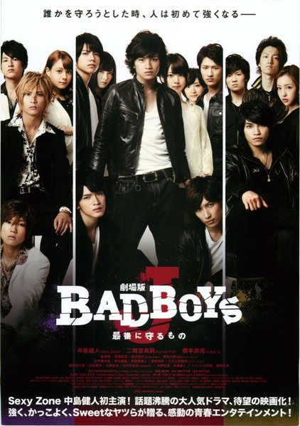 劇場版 BAD BOYS J 最後に守るもの (2013) original Japanese theatrical chirashi flyer
