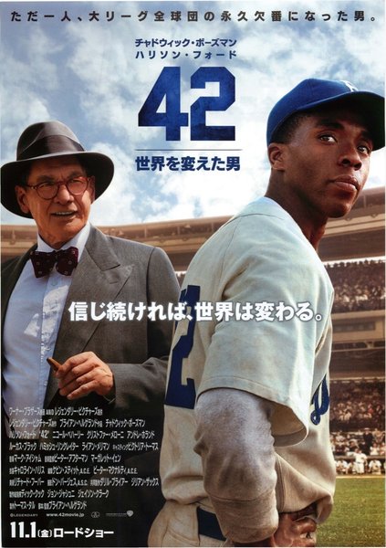 42  Jackie Robinson story (2013) original Japanese theatrical chirashi flyer