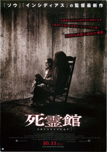 The Conjuring (2013) original Japanese theatrical chirashi flyer