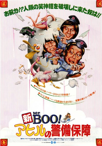 SECURITY UNLIMITED (1981) original Japanese theatrical chirashi flyer