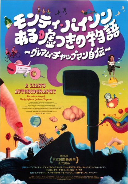 A Liar's Autobiography - The Untrue Story of Monty Python's Graham Chapman (2012) original Japanese theatrical chirashi flyer