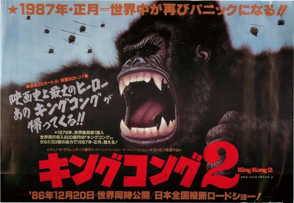 KING KONG LIVES (1986) original Japanese theatrical chirashi flyer