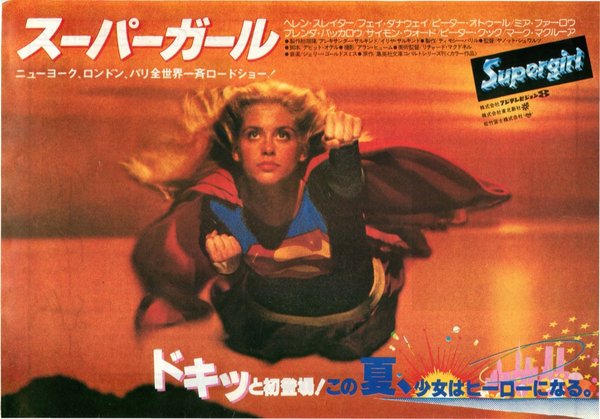 SUPERGIRL (1984) original Japanese theatrical chirashi flyer