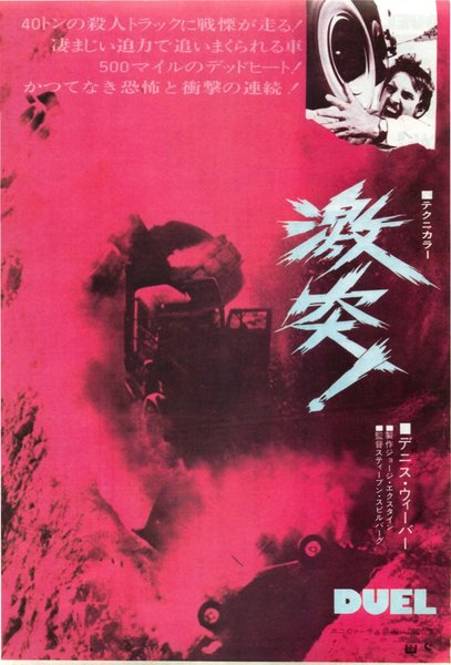Duel (1971) original Japanese theatrical chirashi flyer