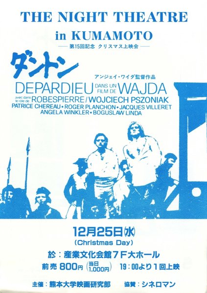 Danton (1983) original Japanese theatrical chirashi flyer