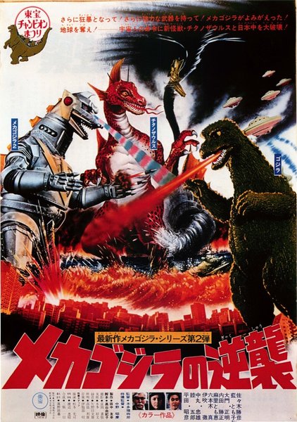 REVENGE OF MECHAGODZILLA (1975) original Japanese theatrical chirashi flyer
